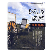 DSLR旅游风景摄影完全攻略