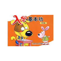 写字篇-入学基本功