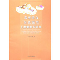 高考语文阅读题分步解析与训练
