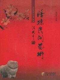 隆德民间艺术