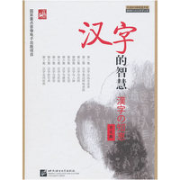 汉字的智慧（1DVD+1手册）（日文版）