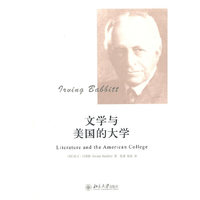 文学与美国的大学
