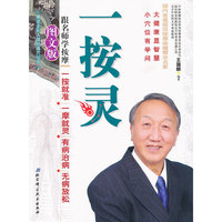 一按灵-跟名师学按摩-图文版