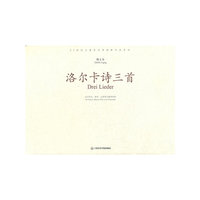 洛尔卡诗三首