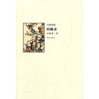 大家史说拾趣录