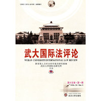武大国际法评论．第十五卷．第1期