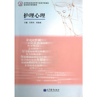 护理心理