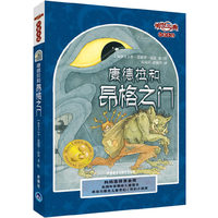 康德拉和昂格之门:传世今典幻想小说(中文)