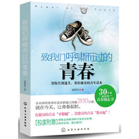 致我们呼啸而过的青春(百万粉丝推崇的青春理念!)