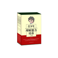 青少年理财能力培养
