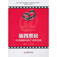 第四票房-中国网络电影产业的发展