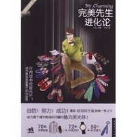 完美先生进化论