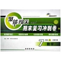 数学-7年级下-北师大版-聚能闯关期末复习冲刺卷-进阶版