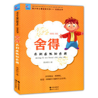 舍得：名利虚怀知舍得