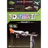 3D武器兵工厂--奇特兵器手工