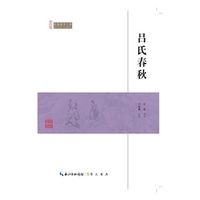 吕氏春秋