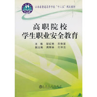 高职院校学生职业安全教育