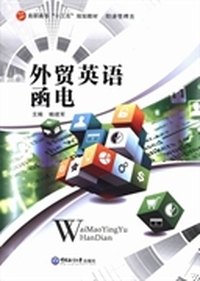 外贸英语函电