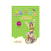 口算小能手(2上)