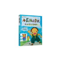 运动会上变蜗牛-小屁孩上学记-注音.全彩.手绘版