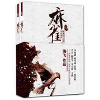 麻雀(套装上下册)