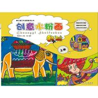 儿童艺术启蒙教学丛书 名师零距离 创意水粉画·上册