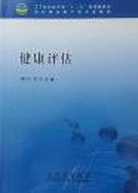 健康评佑