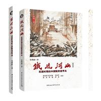 铁流河山：民国时期的中国陆军装甲兵