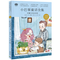 心阅读文丛·小巴掌童话全集：有魔力的怪草莓X