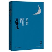 月牙儿