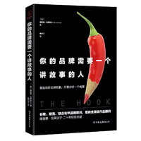 你的品牌需要一个讲故事的人