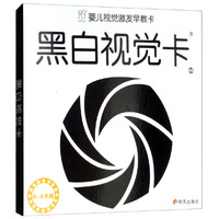 海润阳光-黑白视觉卡2