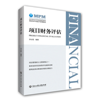 项目财务评估