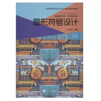 图形符号设计