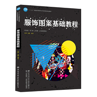 服饰图案基础教程
