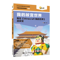 我的故宫世界