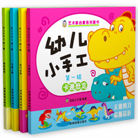 幼儿小手工 3D立体模型（套装共4册）