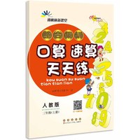 整合集训口算速算天天练人教版 三年级 上册上册22秋
