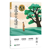 鲁迅杂文选读
