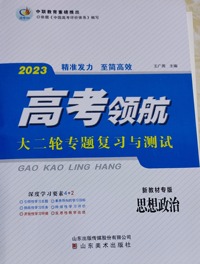赢在微点，高考复习顶层设计 政治