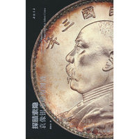 探赜索隐：袁像银币版别图谱