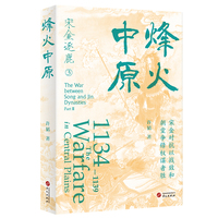 烽火中原(宋金对抗以战致和  朝堂争锋权谋者胜)