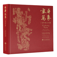 京华万象 : 一百年前的北京 附赠超大尺寸《清末民初北京万象图》全图