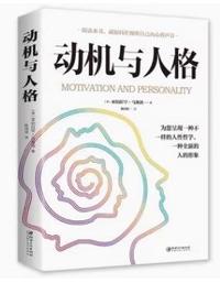 动机与人格