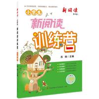 2024版小学生新阅读训练营·一年级 小学语文阅读理解专项训练