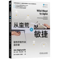 从蛮荒到敏捷：软件开发方法启示录   [美]吉姆·海史密斯