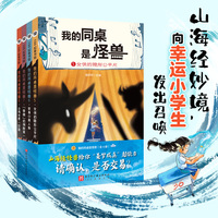 我的同桌是怪兽.第二辑（全4册）