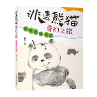 （非遗熊猫奇幻之旅）铁盒里的剪纸