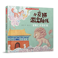 小京狮游中轴线——正阳门北望石犼