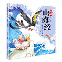 趣游山海经—精卫惹的大麻烦